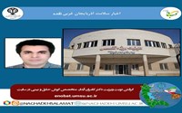 معرفی پزشکان کلینیک ویژه تخصصی بیمارستان امام خمینی(ره)
